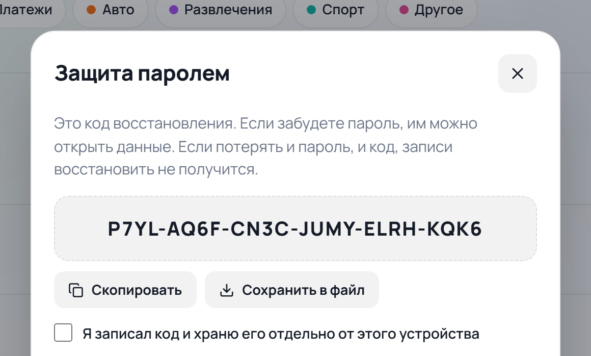 Код восстановления